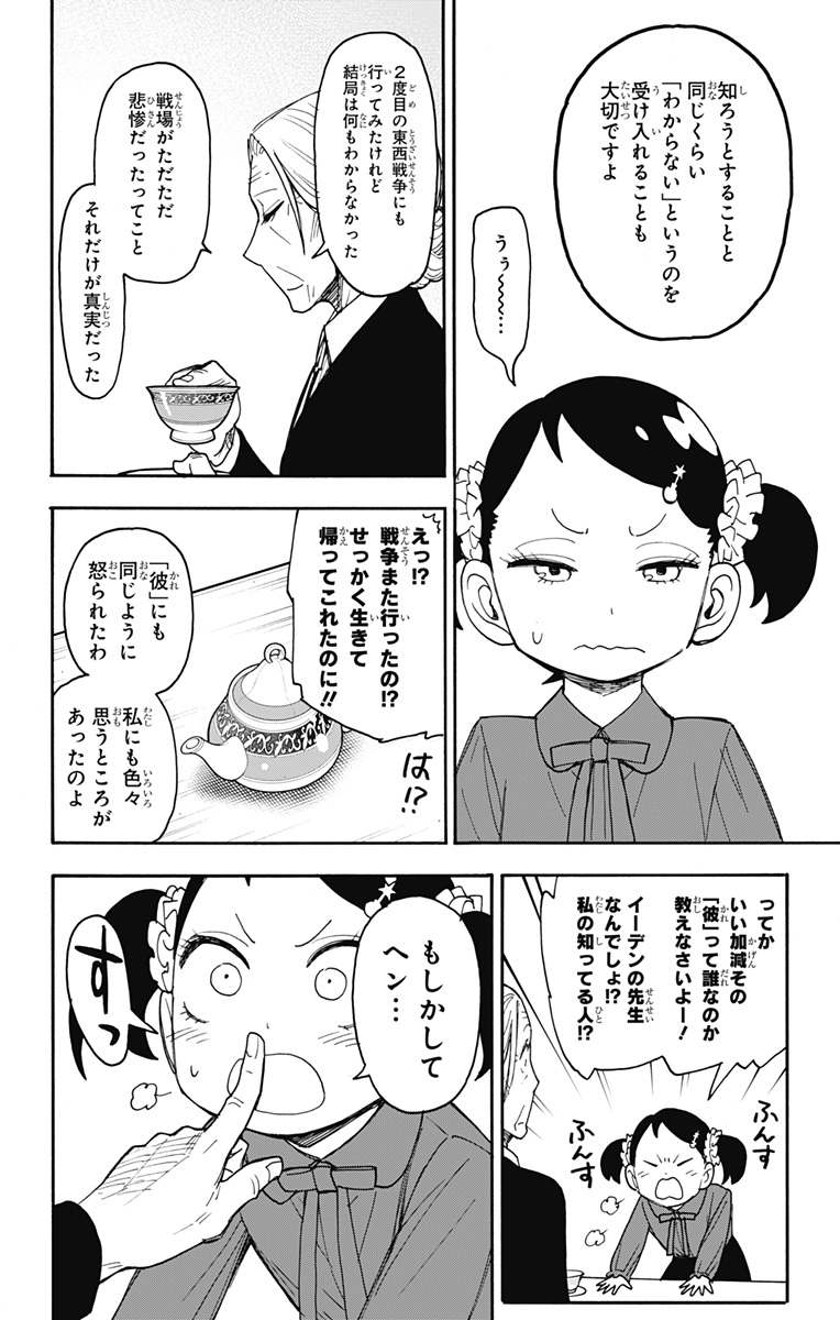 スパイファミリー 第102話 - Page 22