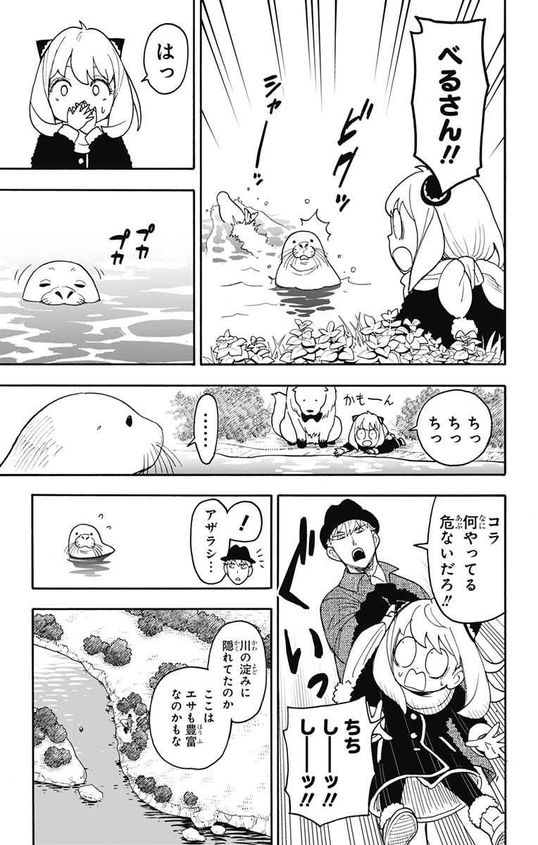 スパイファミリー 第103話 - Page 13