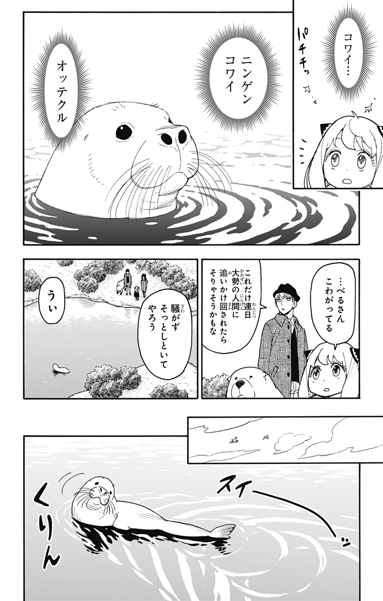 スパイファミリー 第103話 - Page 14