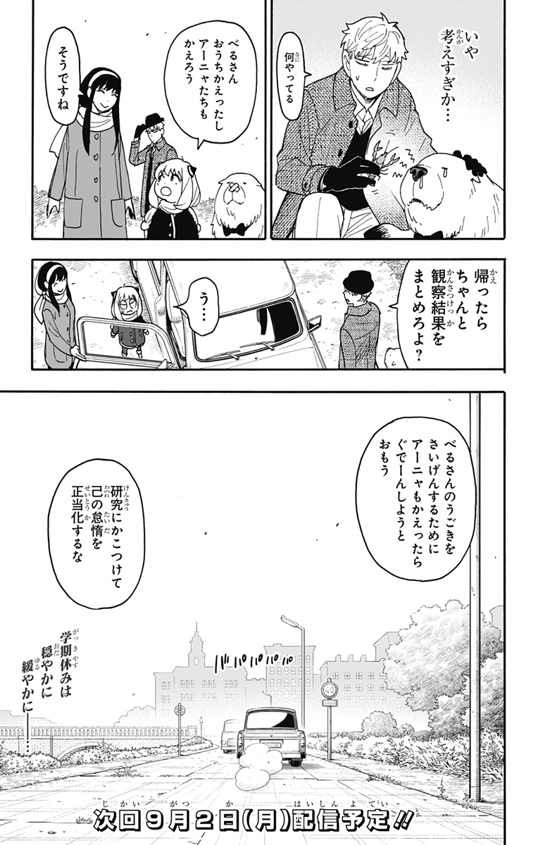 スパイファミリー 第103話 - Page 17