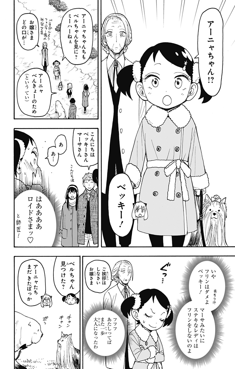 スパイファミリー 第103話 - Page 6