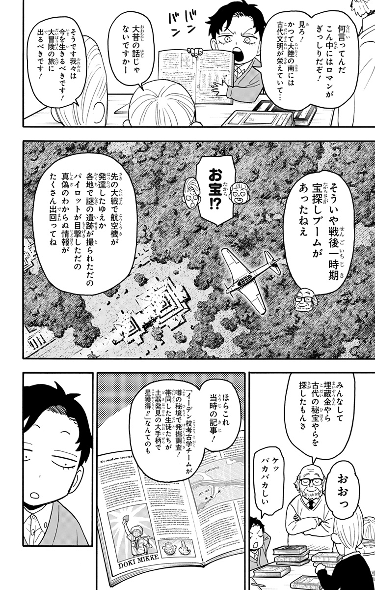 スパイファミリー 第104話 - Page 2