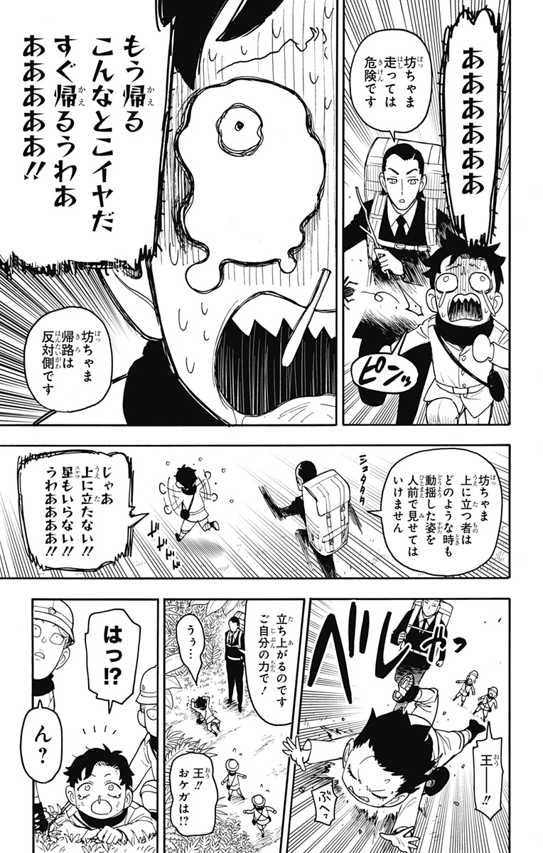 スパイファミリー 第104話 - Page 11