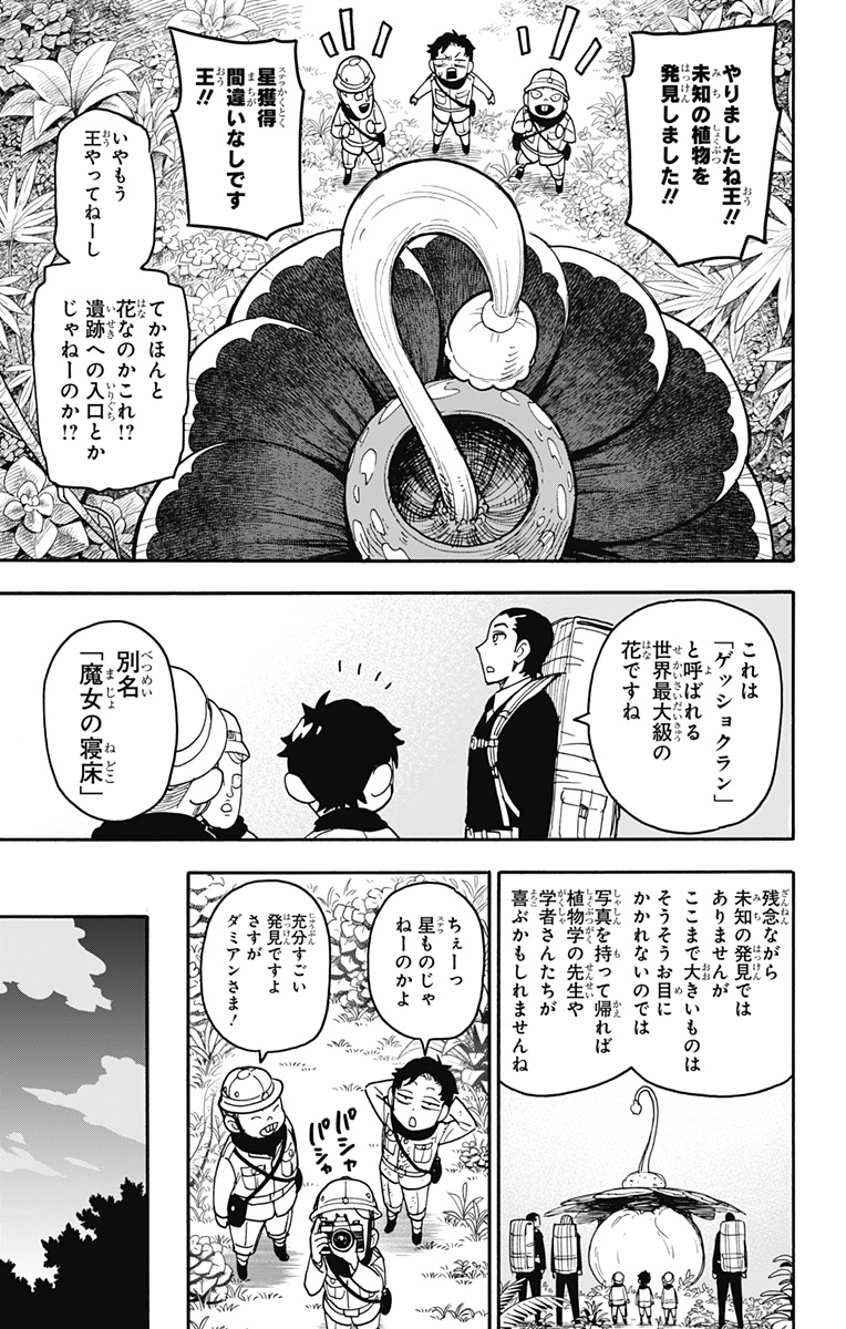 スパイファミリー 第104話 - Page 13