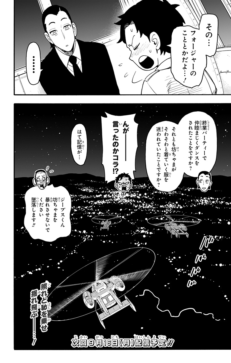 スパイファミリー 第104話 - Page 16