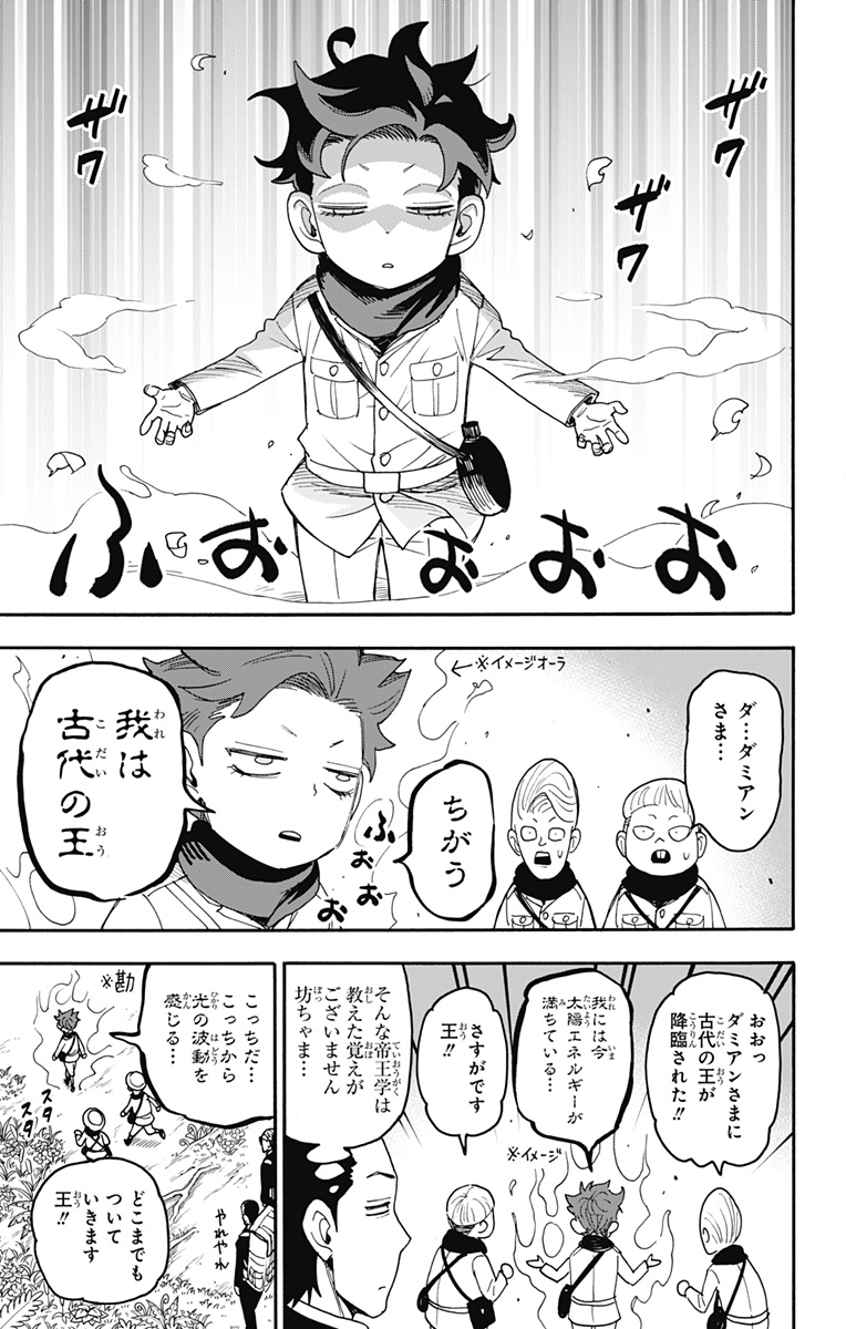 スパイファミリー 第104話 - Page 9