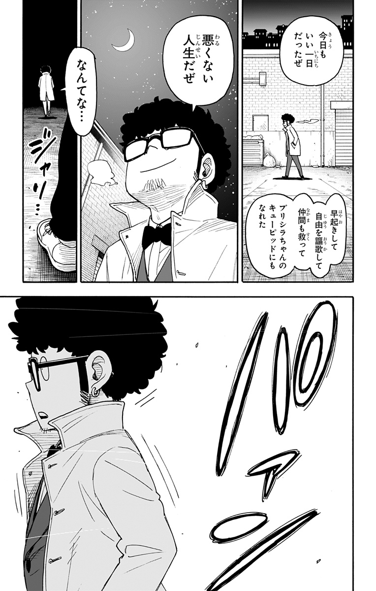 スパイファミリー 第105話 - Page 22