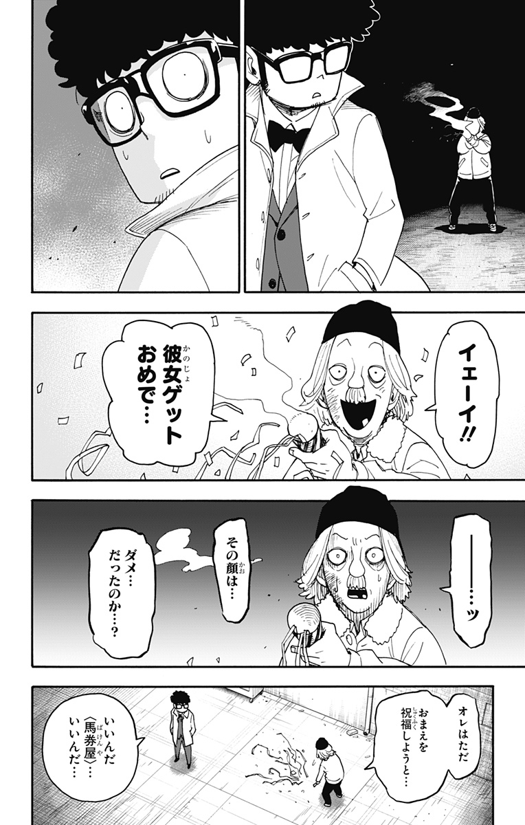 スパイファミリー 第105話 - Page 23