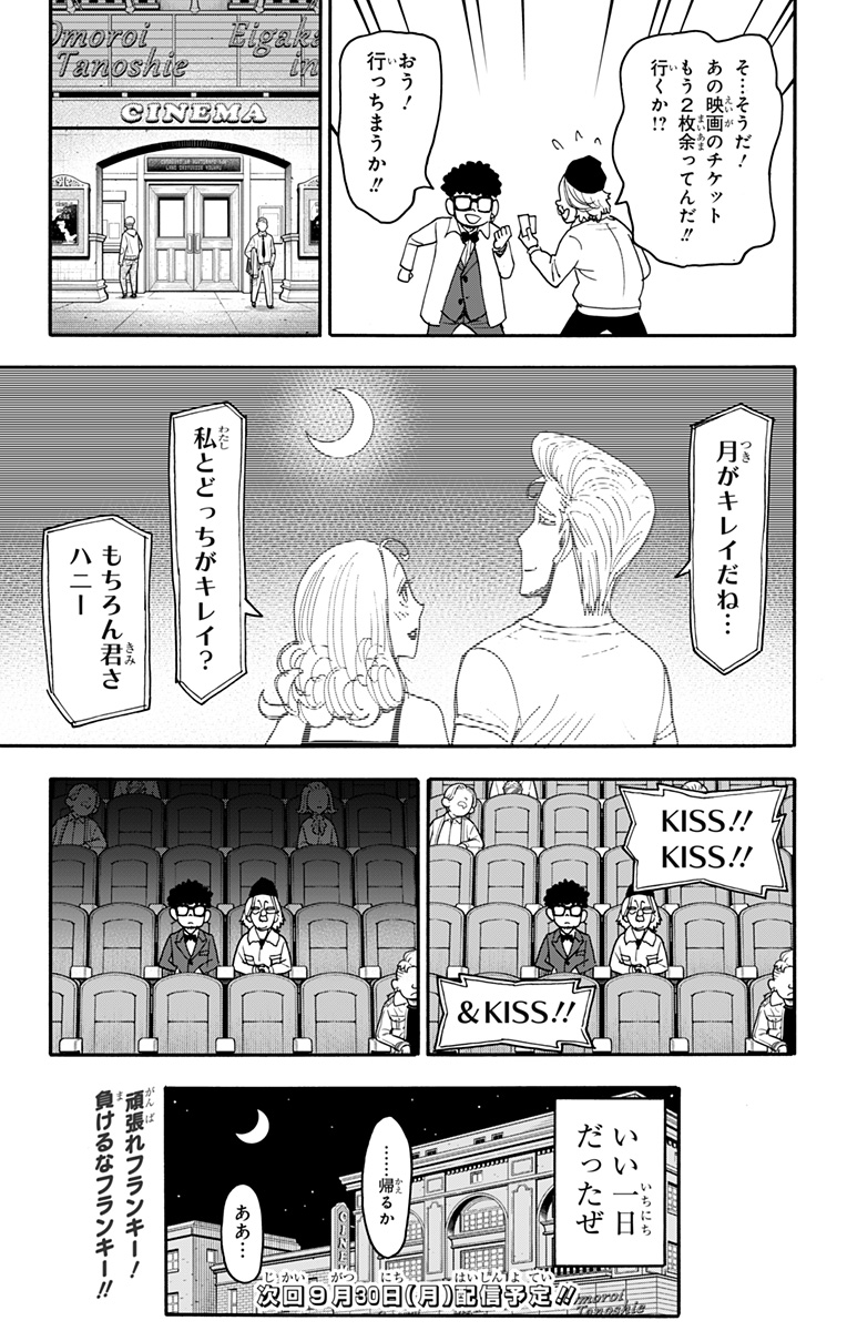 スパイファミリー 第105話 - Page 24