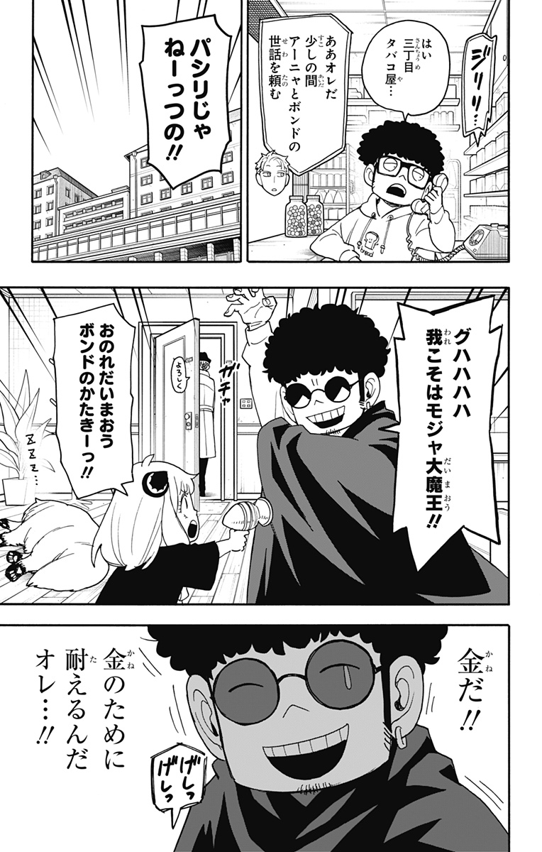 スパイファミリー 第105話 - Page 6