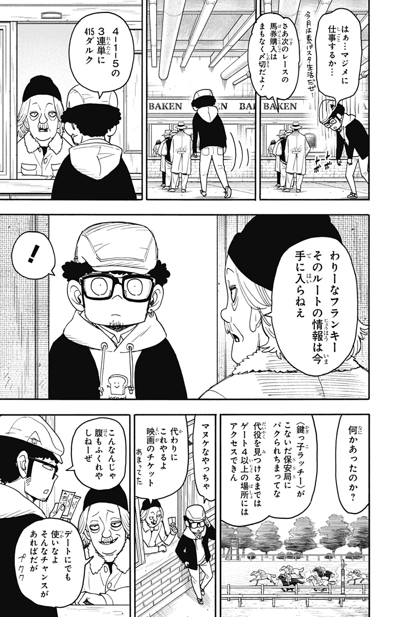 スパイファミリー 第105話 - Page 8