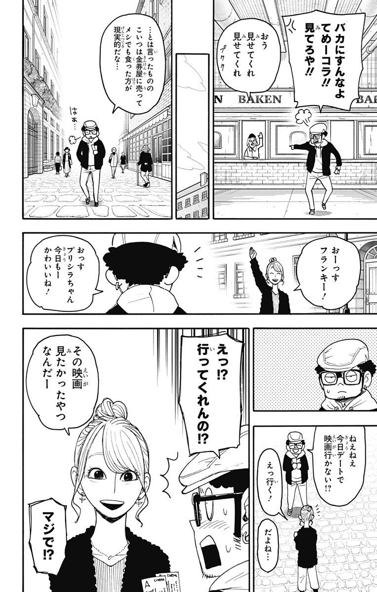 スパイファミリー 第105話 - Page 9