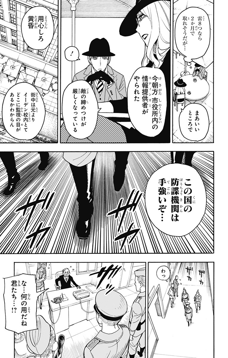 スパイファミリー 第11話 - Page 3