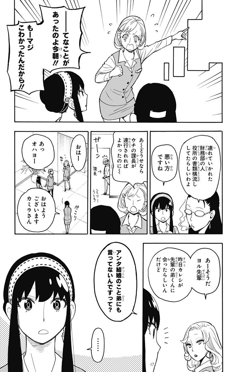 スパイファミリー 第11話 - Page 5