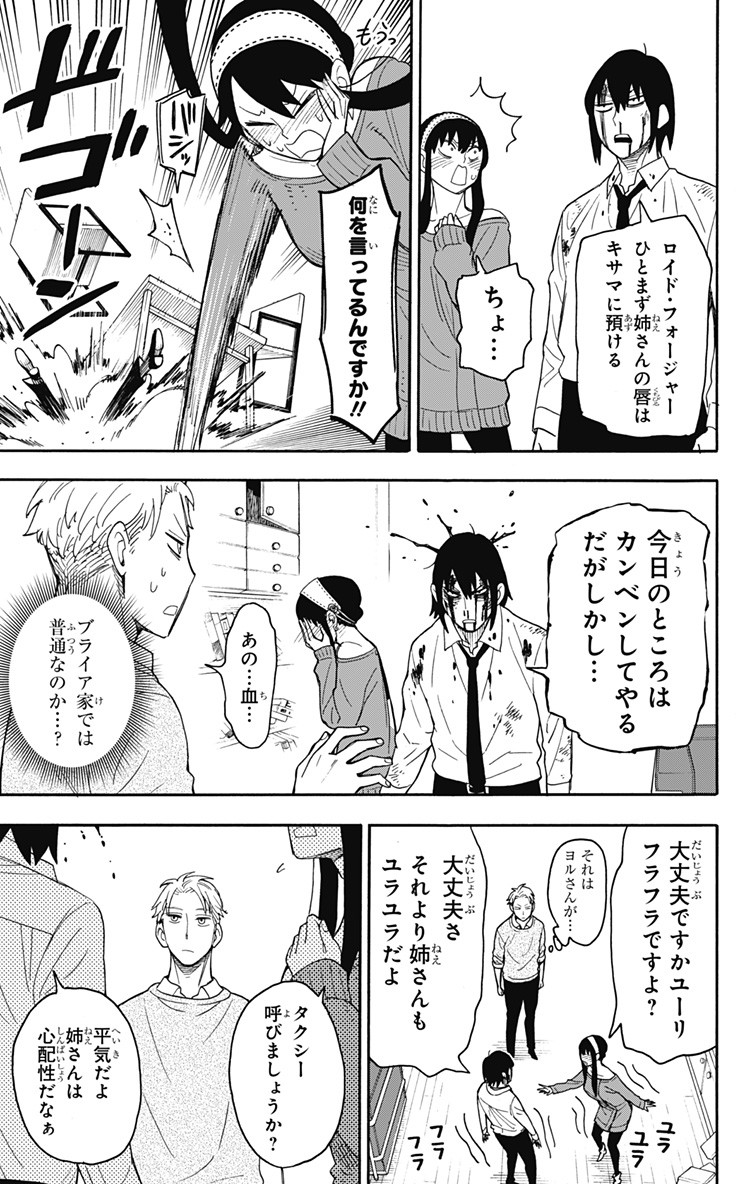 スパイファミリー 第13話 - Page 13