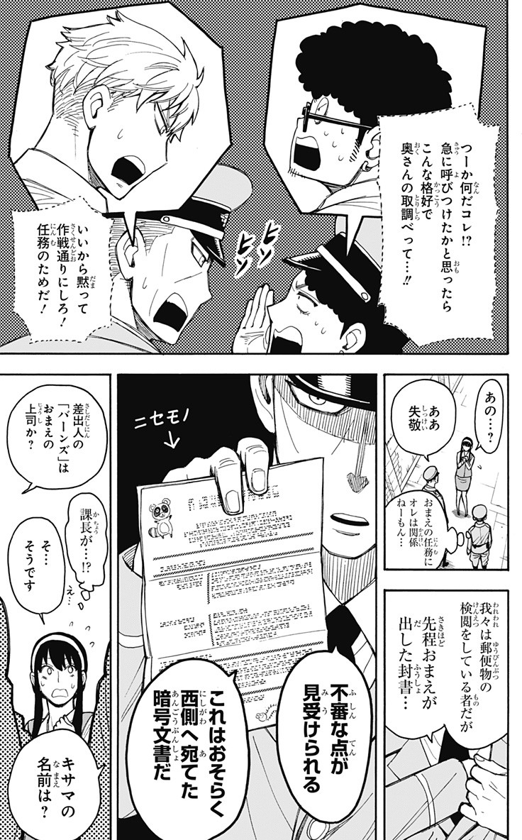 スパイファミリー 第14話 - Page 17