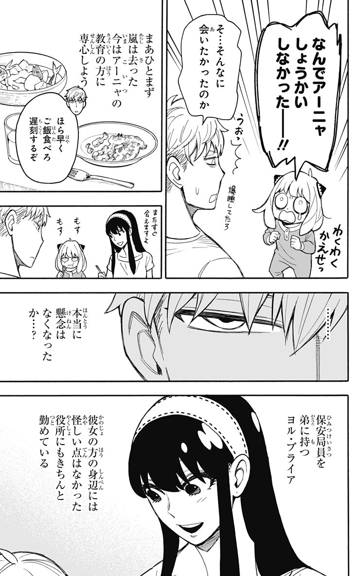 スパイファミリー 第14話 - Page 3