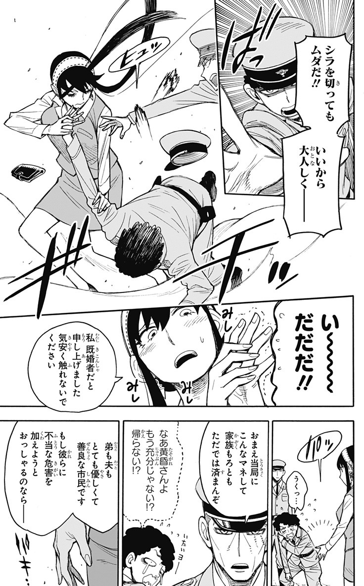 スパイファミリー 第14話 - Page 21