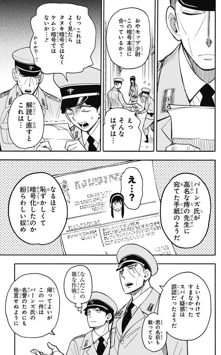 スパイファミリー 第14話 - Page 23