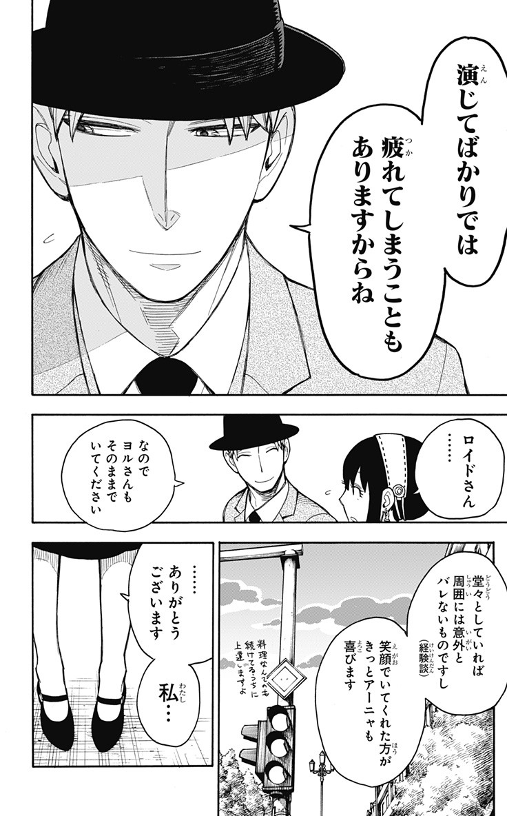 スパイファミリー 第14話 - Page 28