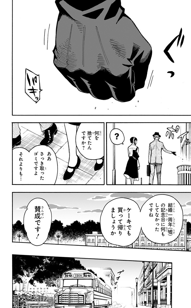 スパイファミリー 第14話 - Page 30