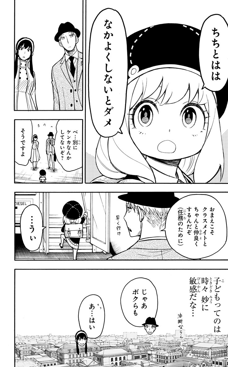 スパイファミリー 第14話 - Page 8