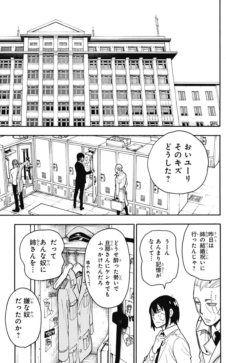 スパイファミリー 第14話 - Page 9