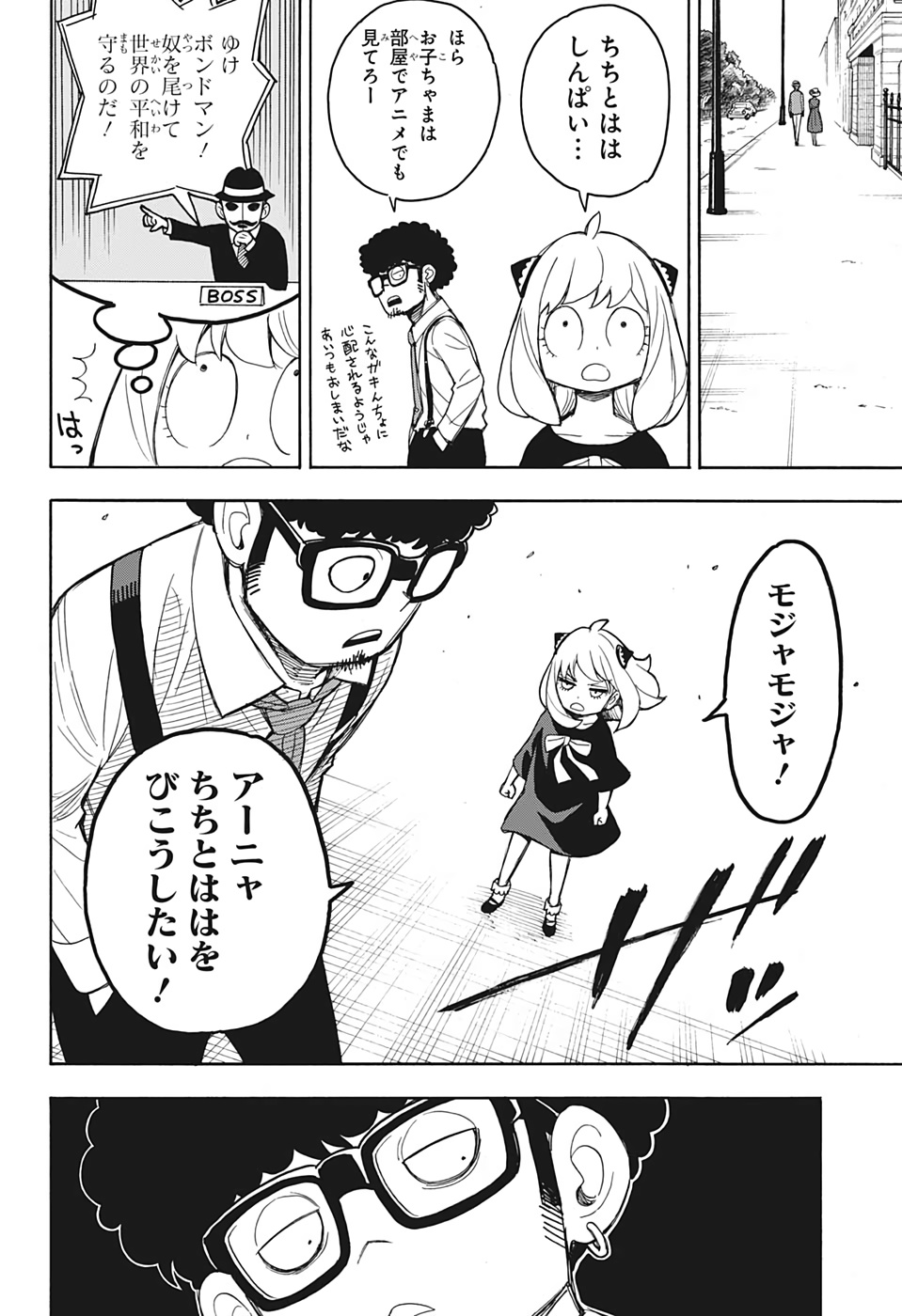 スパイファミリー 第15.5話 - Page 14