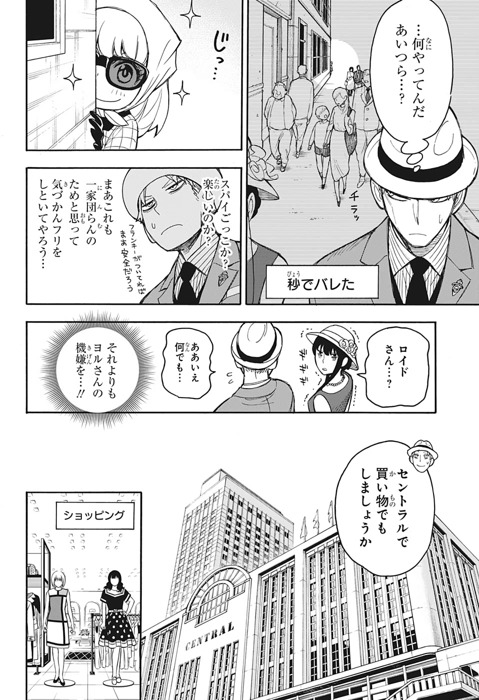 スパイファミリー 第15.5話 - Page 16