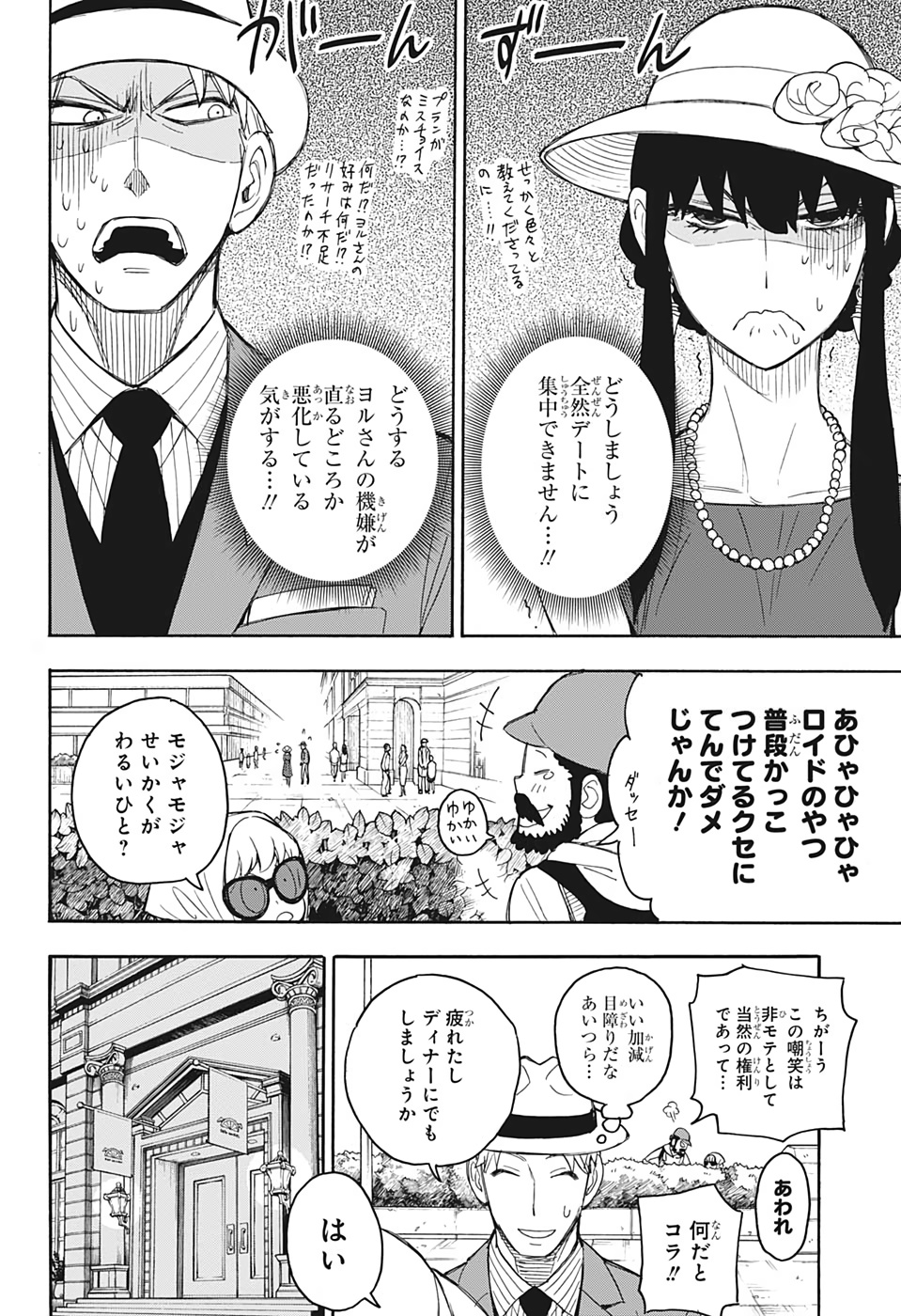 スパイファミリー 第15.5話 - Page 18