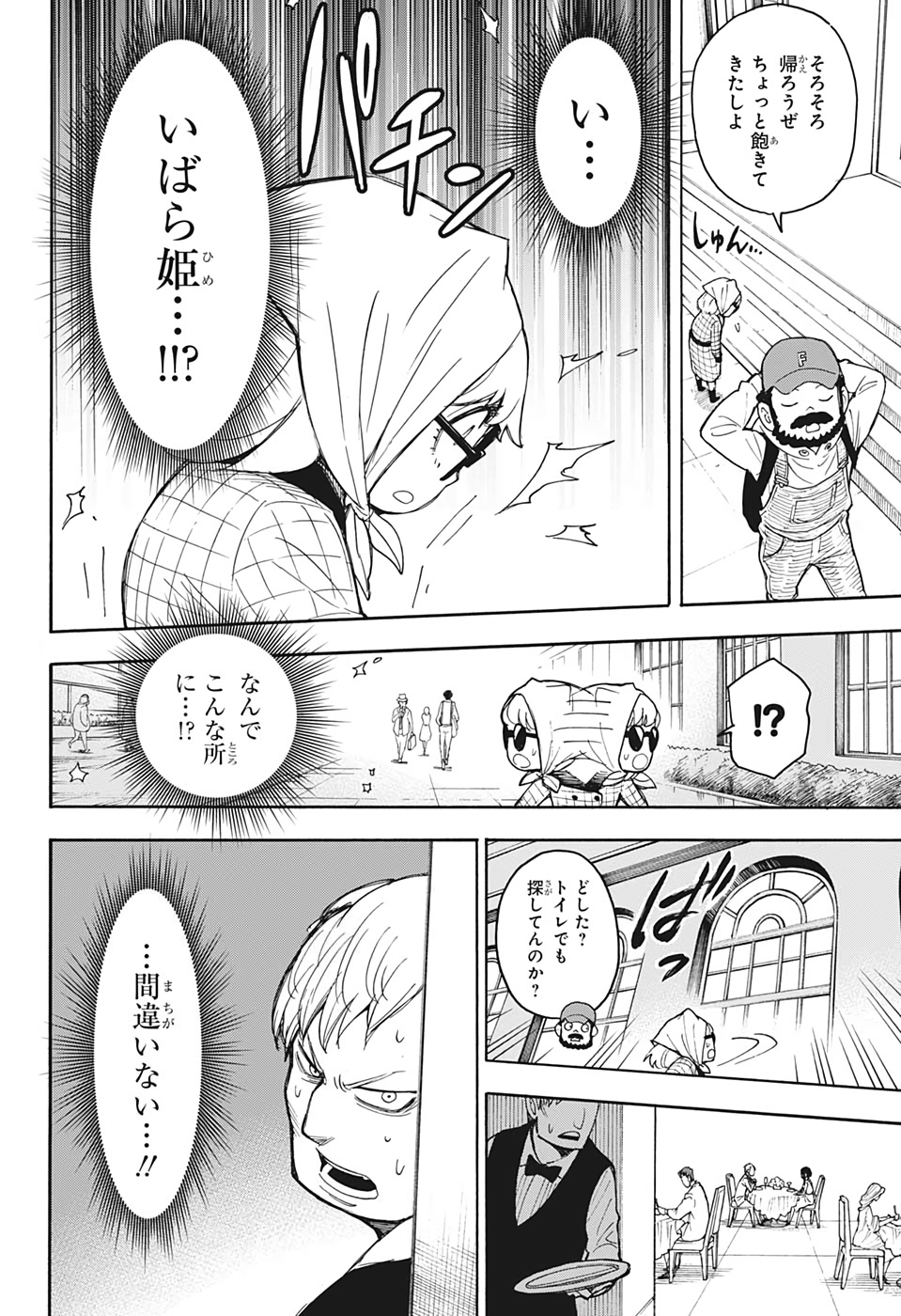 スパイファミリー 第15.5話 - Page 20