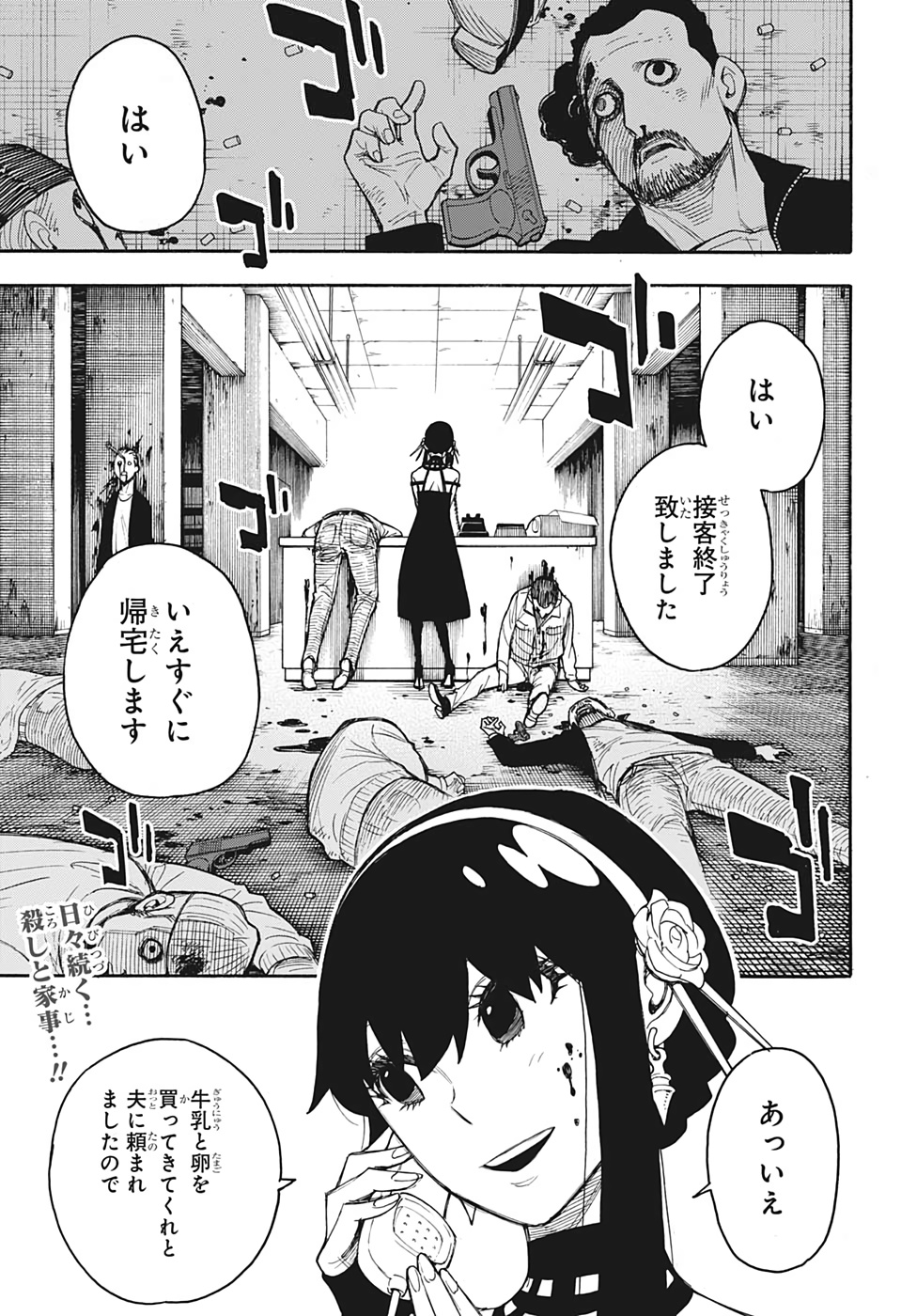 スパイファミリー 第15.5話 - Page 3