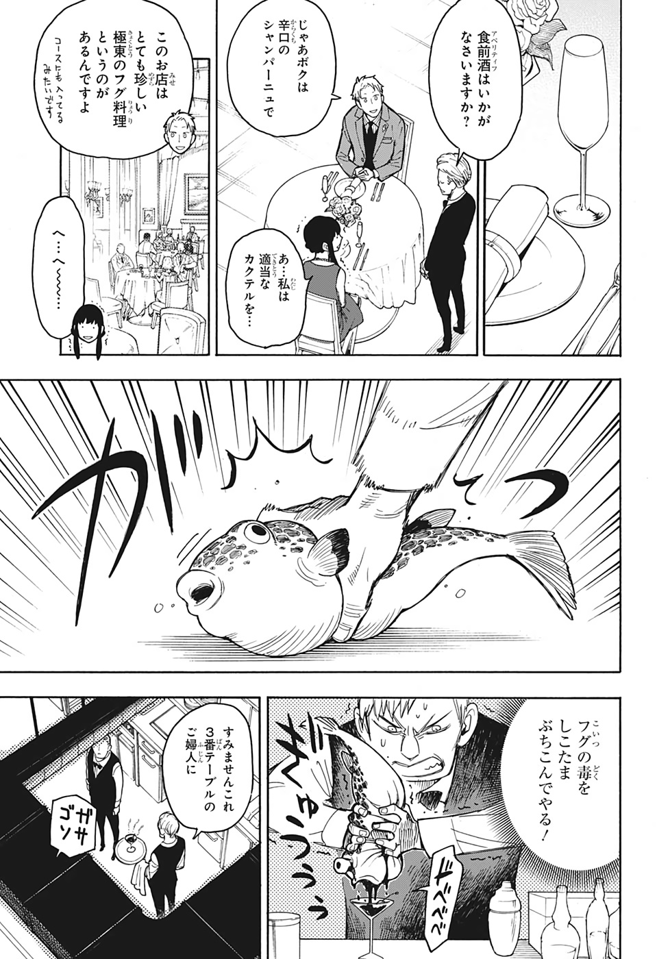 スパイファミリー 第15.5話 - Page 23