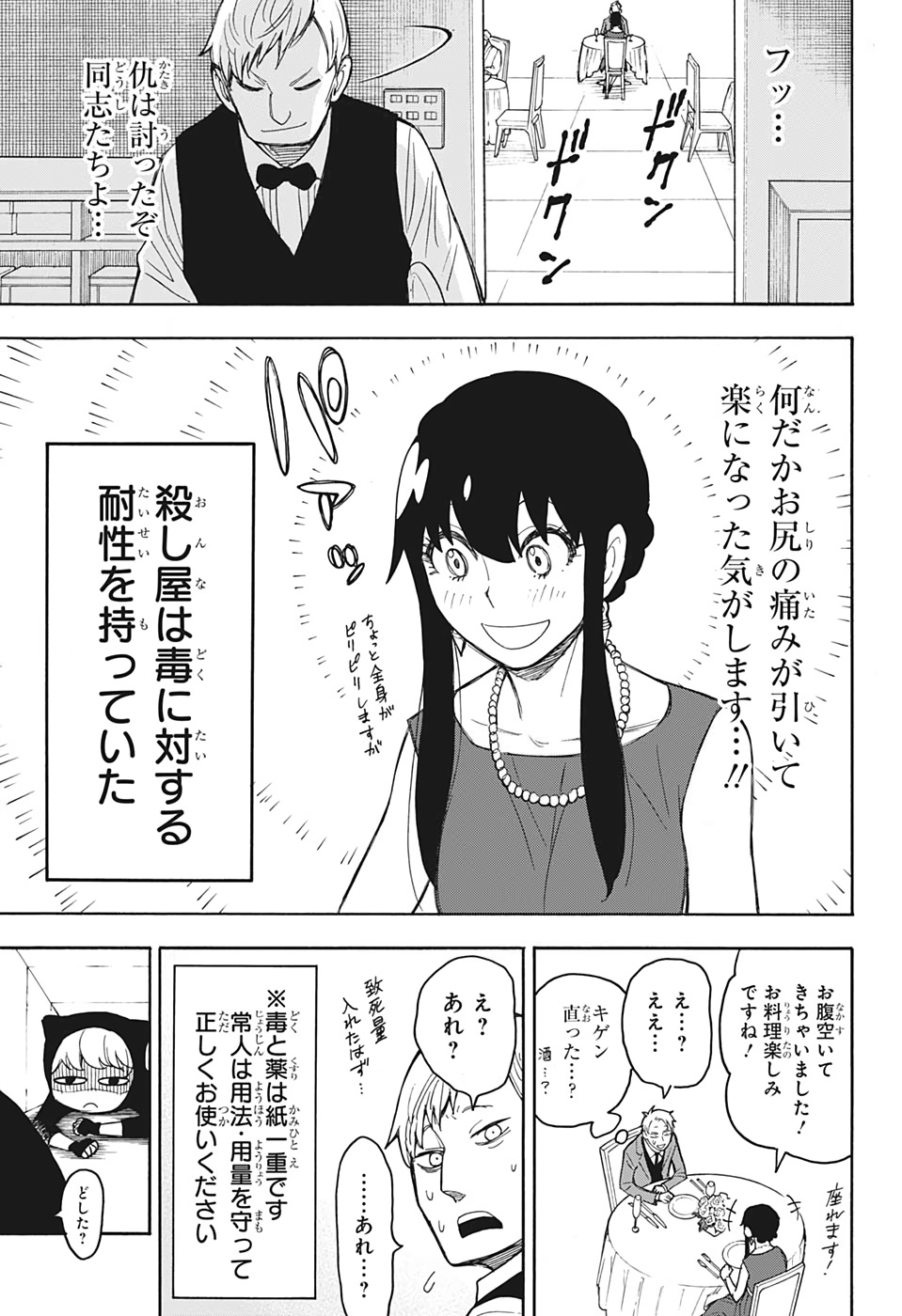 スパイファミリー 第15.5話 - Page 25