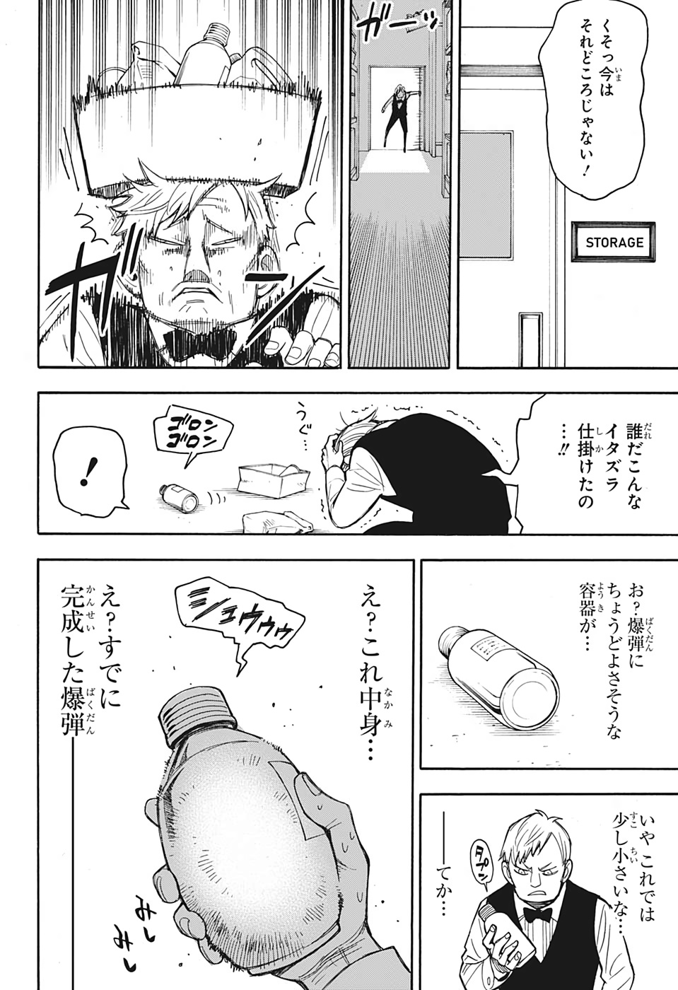 スパイファミリー 第15.5話 - Page 28