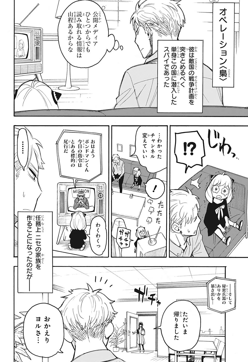 スパイファミリー 第15.5話 - Page 6