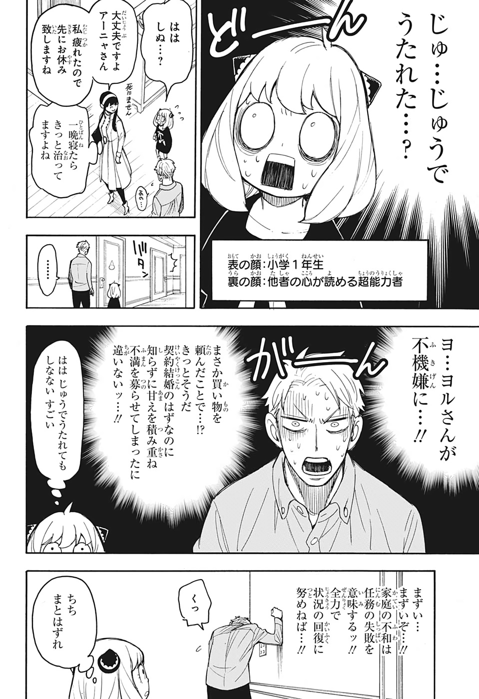 スパイファミリー 第15.5話 - Page 8