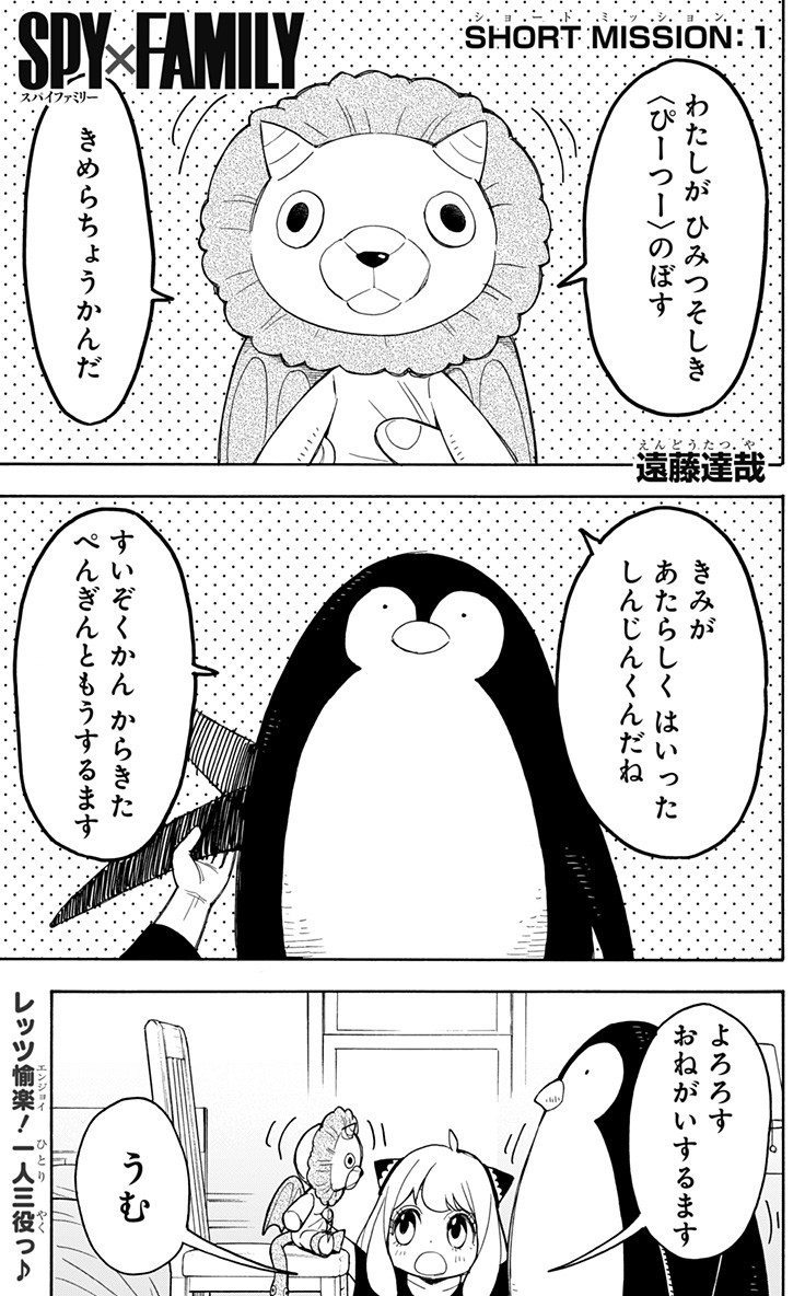 スパイファミリー 第15.6話 - Page 1