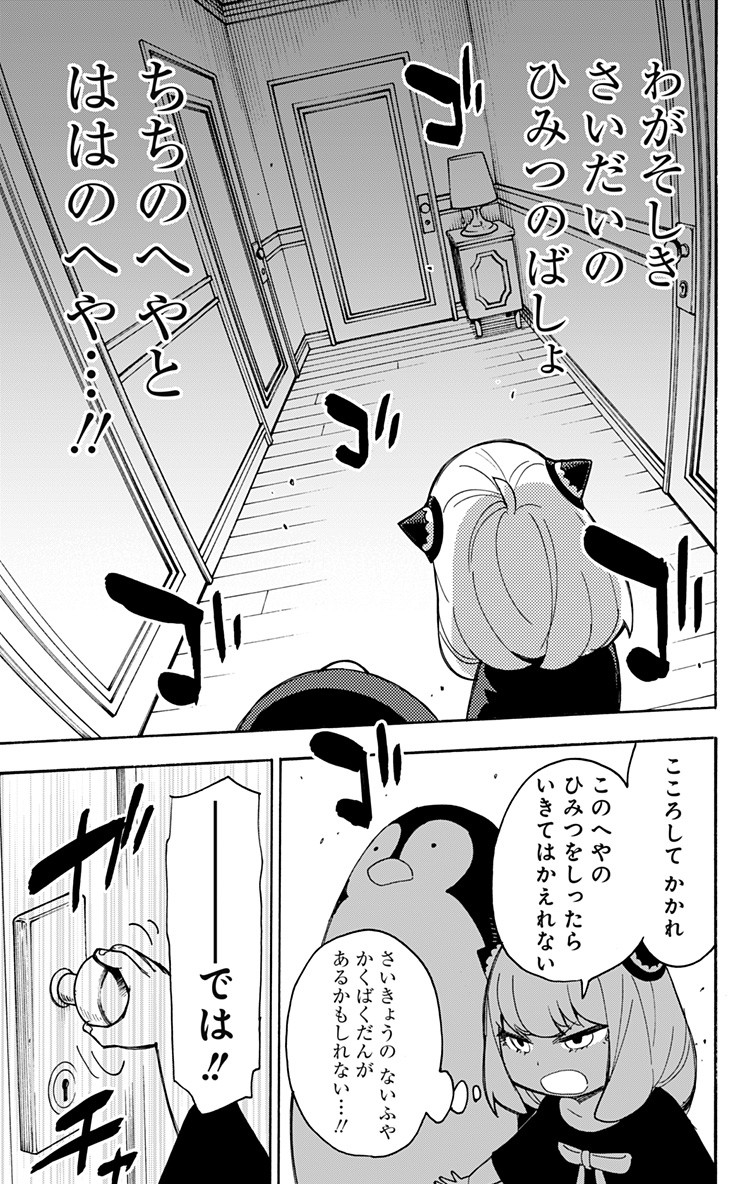 スパイファミリー 第15.6話 - Page 5