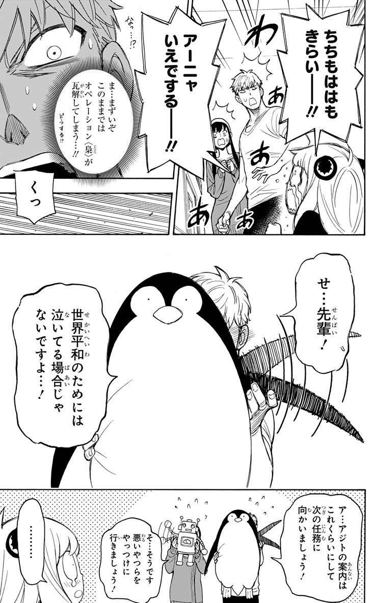 スパイファミリー 第15.6話 - Page 7