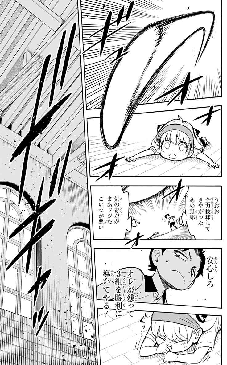 スパイファミリー 第15話 - Page 17