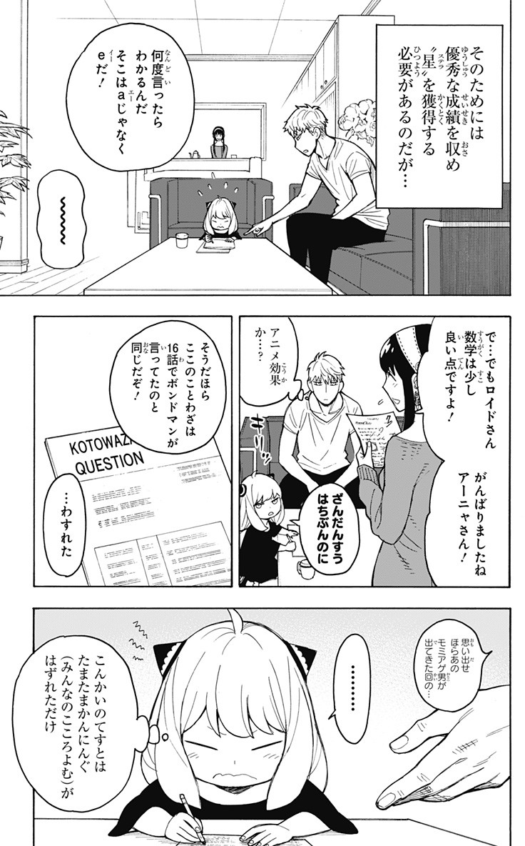 スパイファミリー 第16話 - Page 2