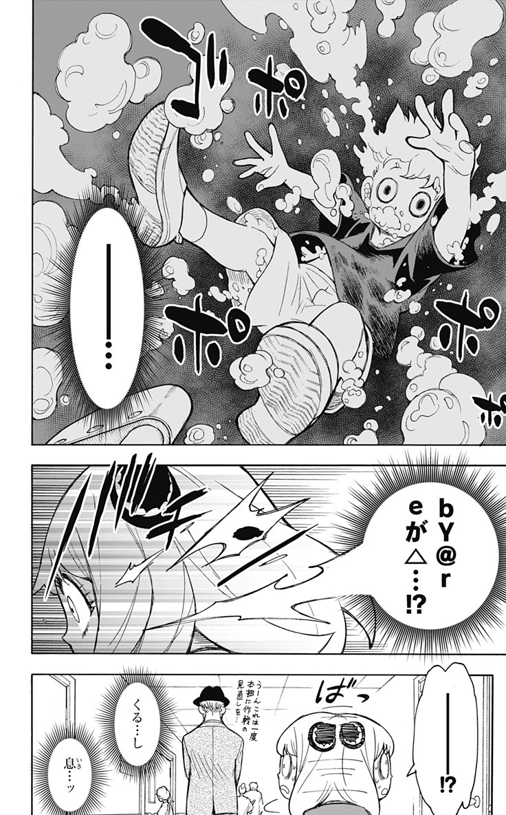 スパイファミリー 第16話 - Page 13