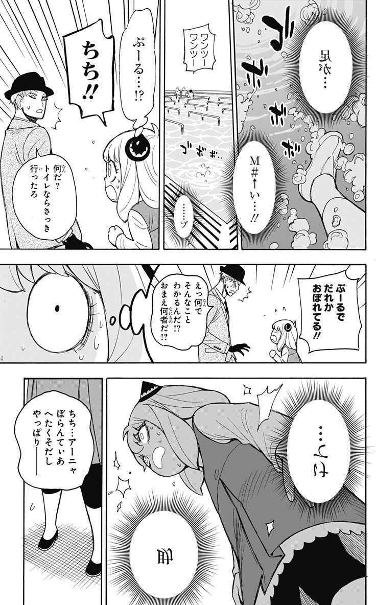 スパイファミリー 第16話 - Page 14