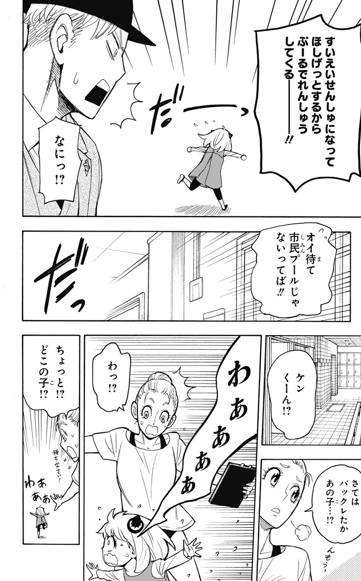 スパイファミリー 第16話 - Page 15