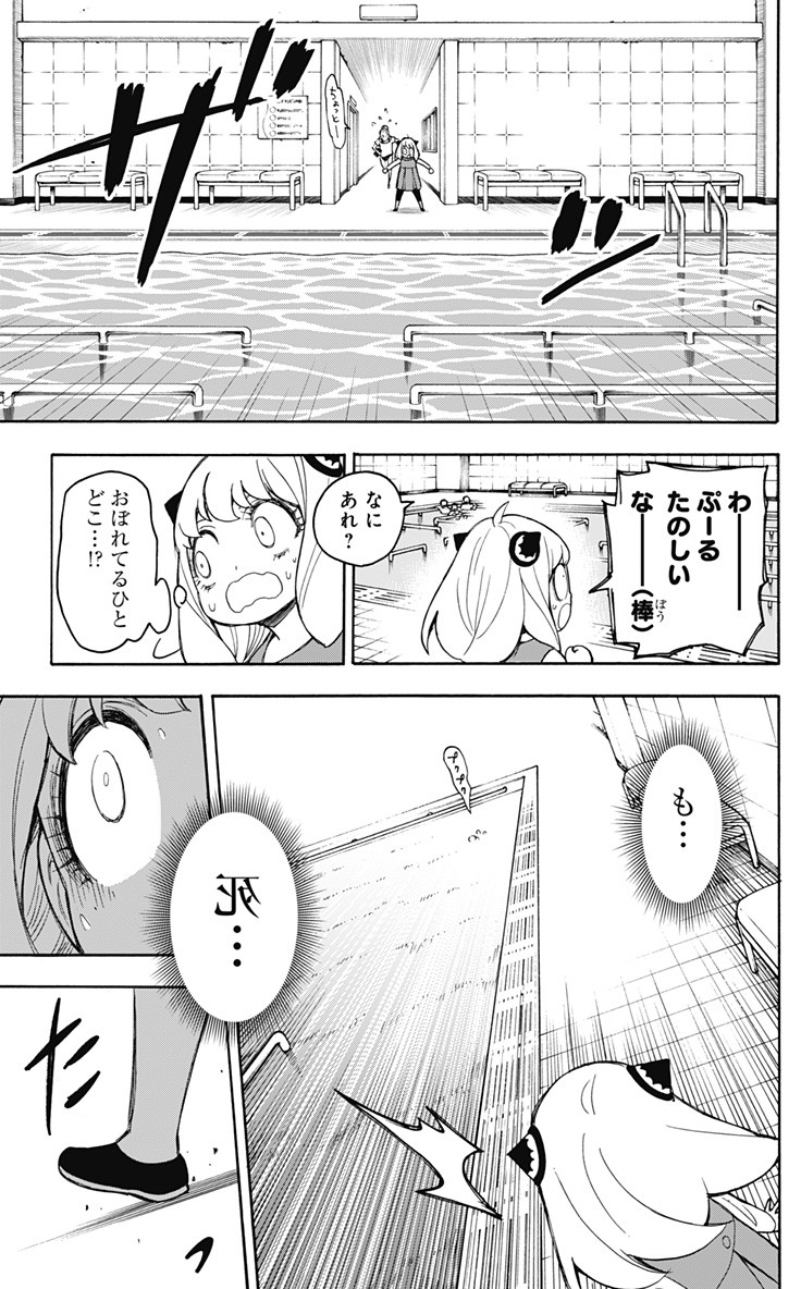 スパイファミリー 第16話 - Page 16