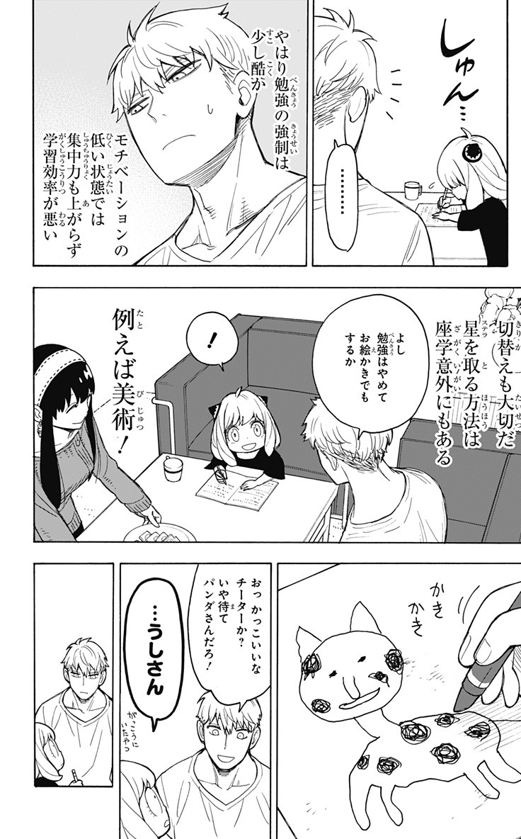 スパイファミリー 第16話 - Page 5