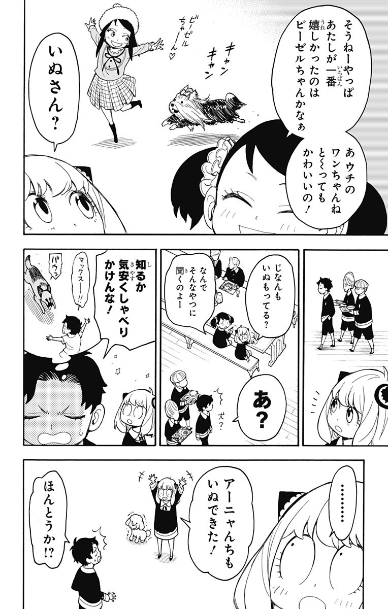 スパイファミリー 第17話 - Page 12