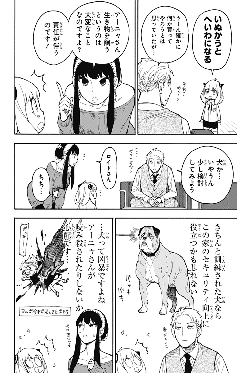 スパイファミリー 第17話 - Page 14