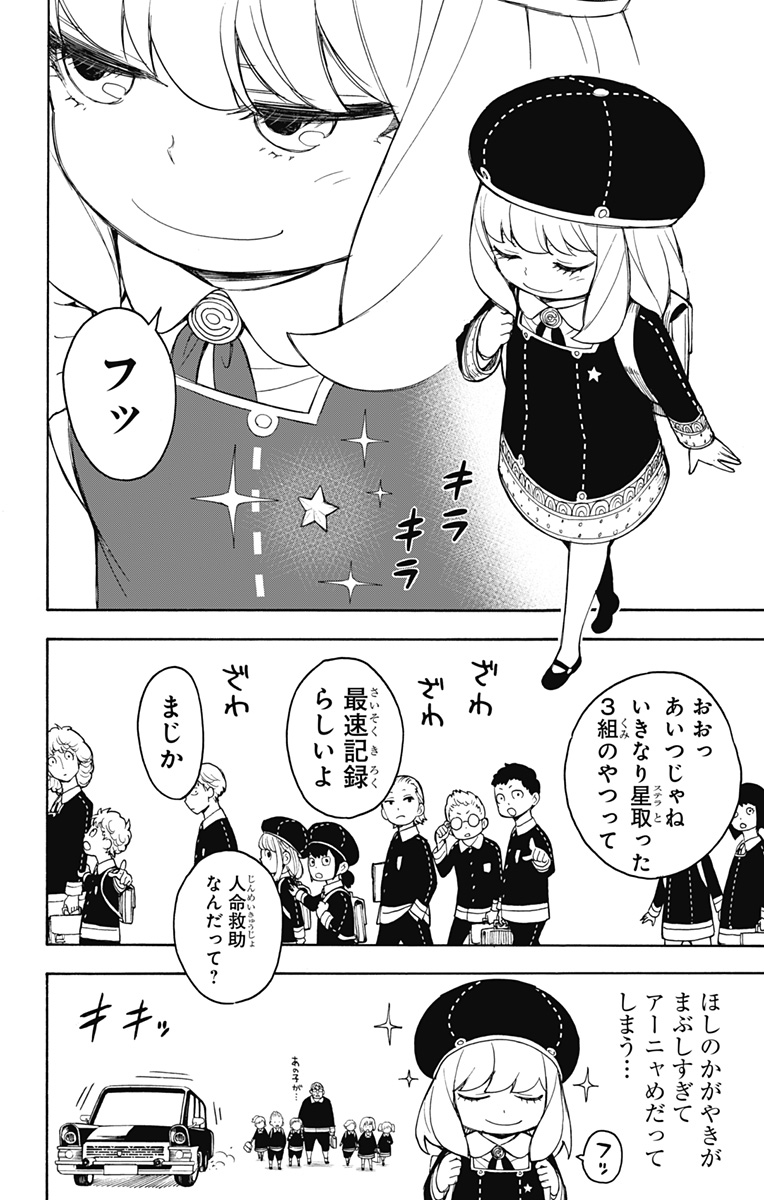 スパイファミリー 第17話 - Page 4